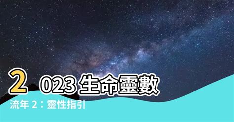 2023生命靈數流年7|時機到！生命靈數看2023年運勢提醒